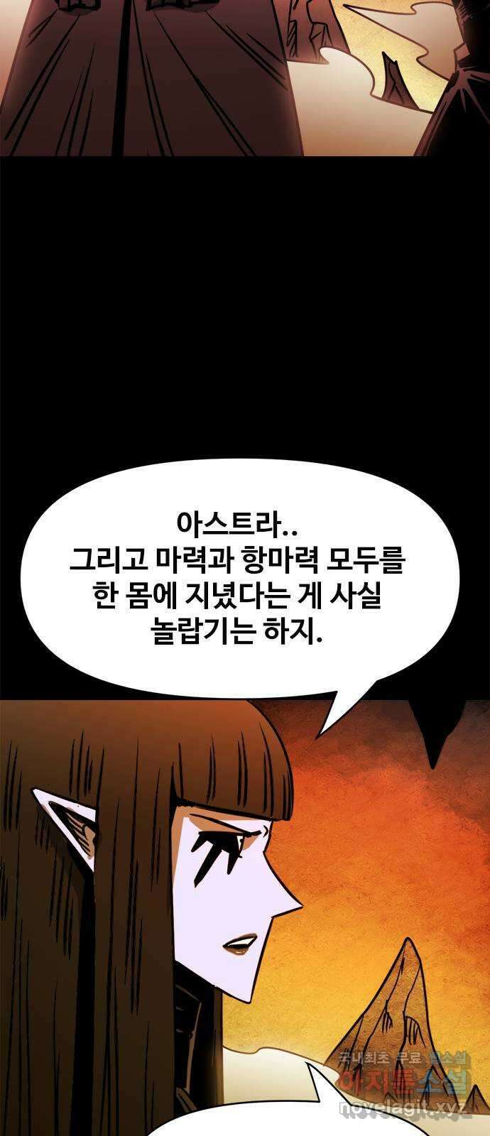 카루나 121. 키타스의 계획 23