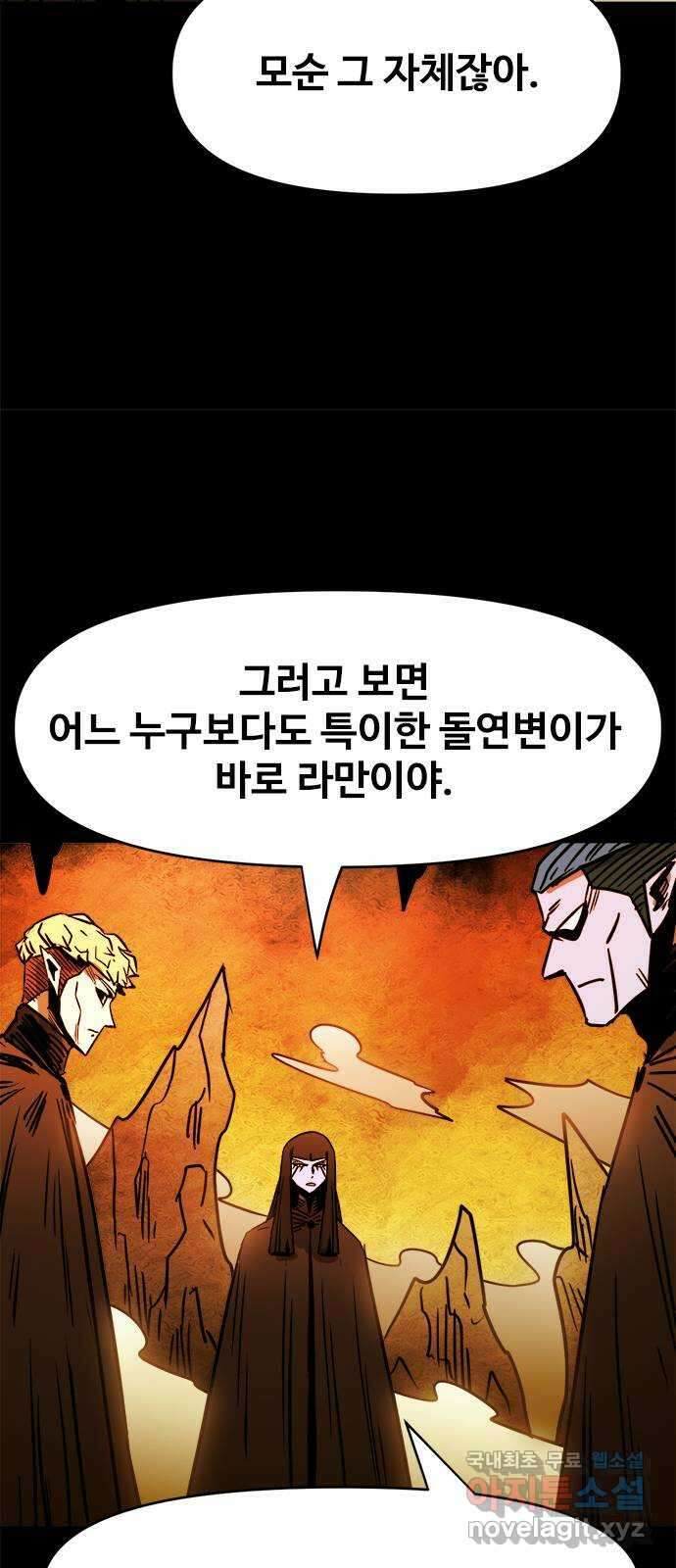 카루나 121. 키타스의 계획 24