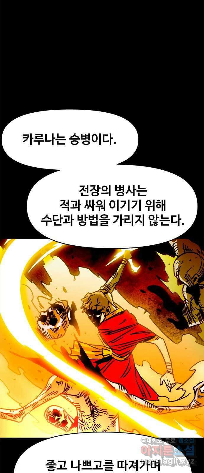 카루나 121. 키타스의 계획 26