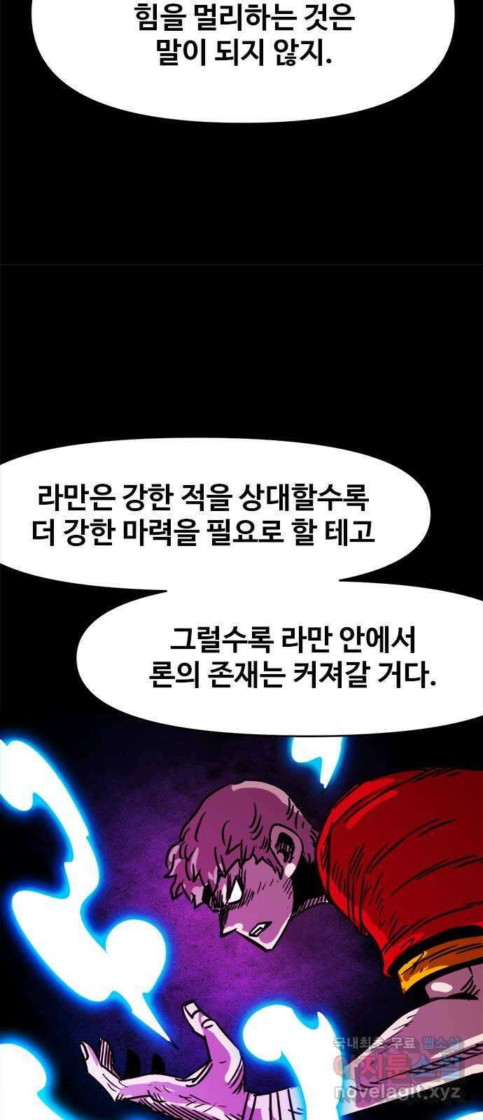 카루나 121. 키타스의 계획 27