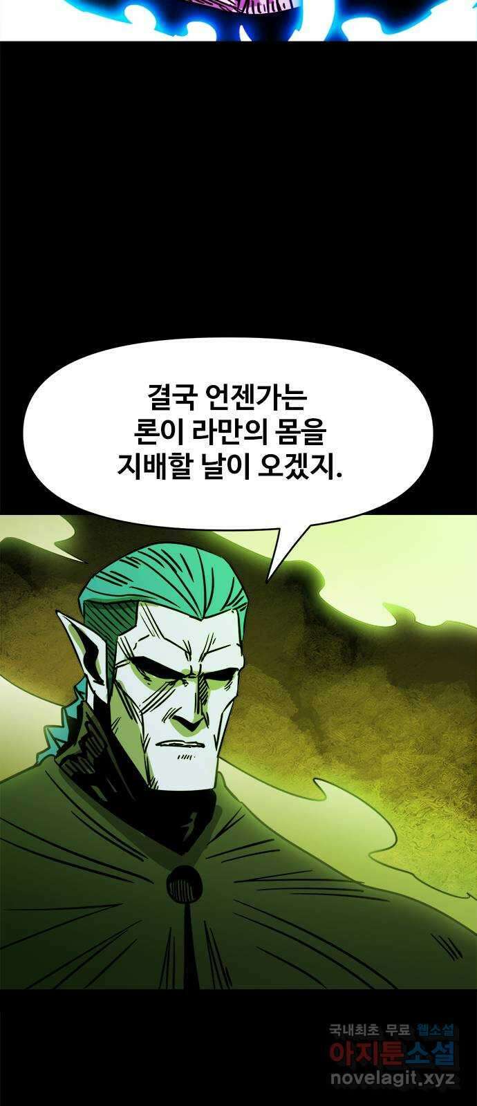 카루나 121. 키타스의 계획 28