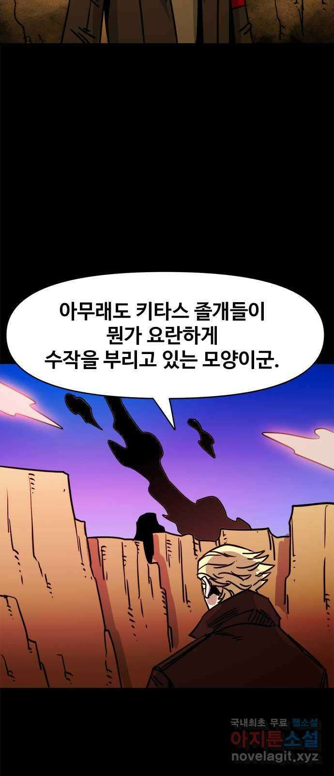 카루나 121. 키타스의 계획 44