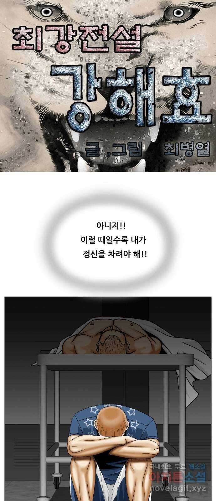 최강전설 강해효 488화 1