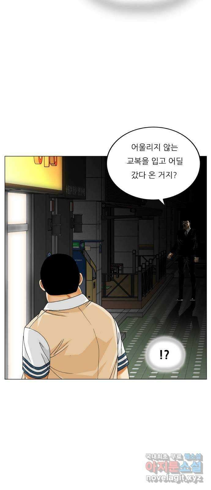 최강전설 강해효 488화 3