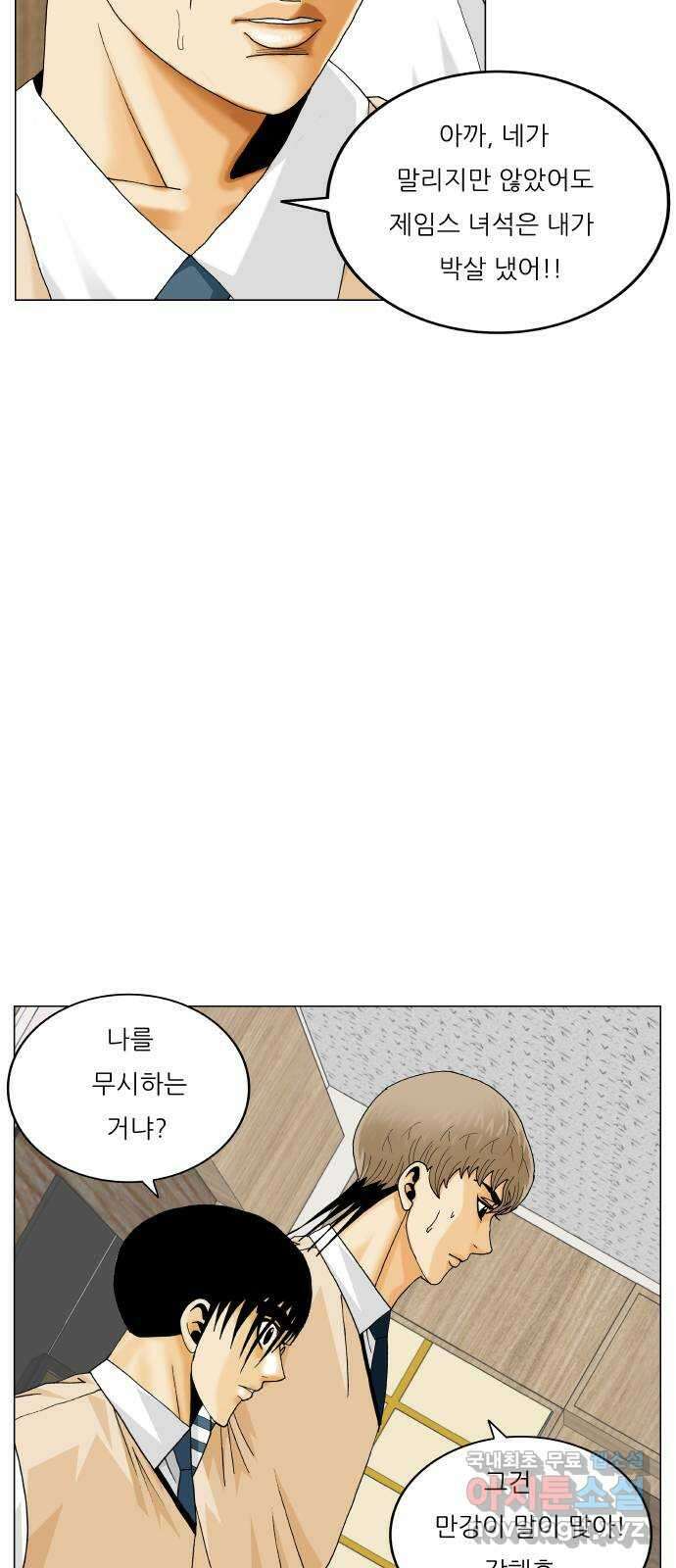 최강전설 강해효 488화 9