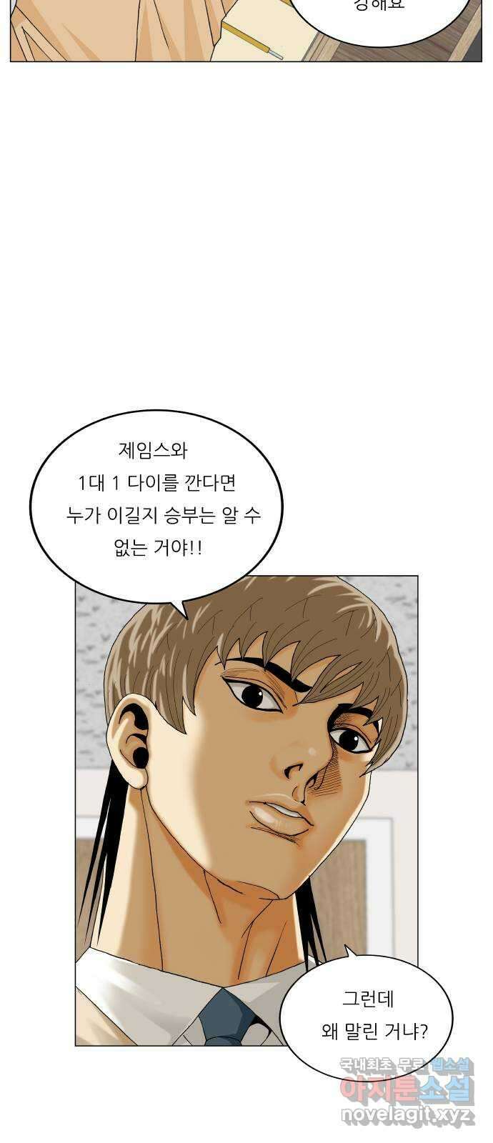 최강전설 강해효 488화 10