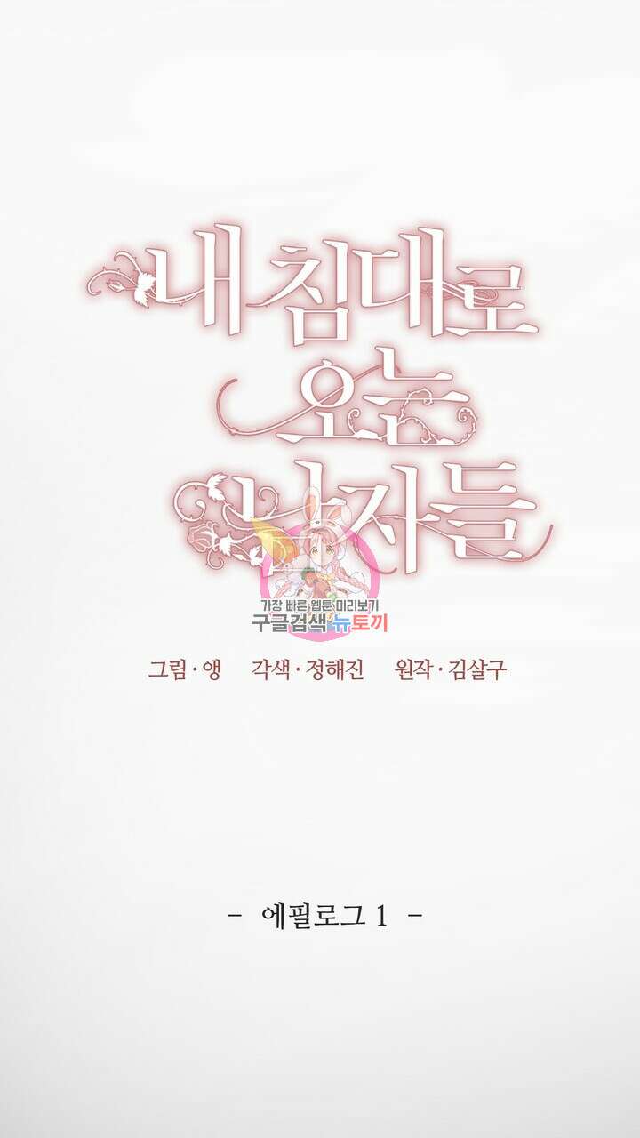 내 침대로 오는 남자들 45화 1