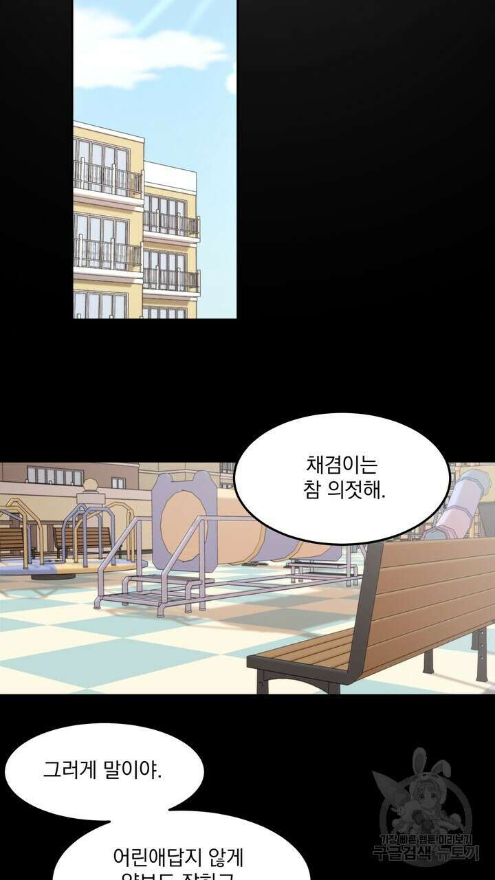 내 침대로 오는 남자들 45화 3