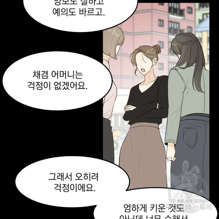 내 침대로 오는 남자들 45화 4