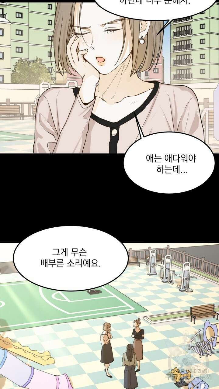 내 침대로 오는 남자들 45화 5