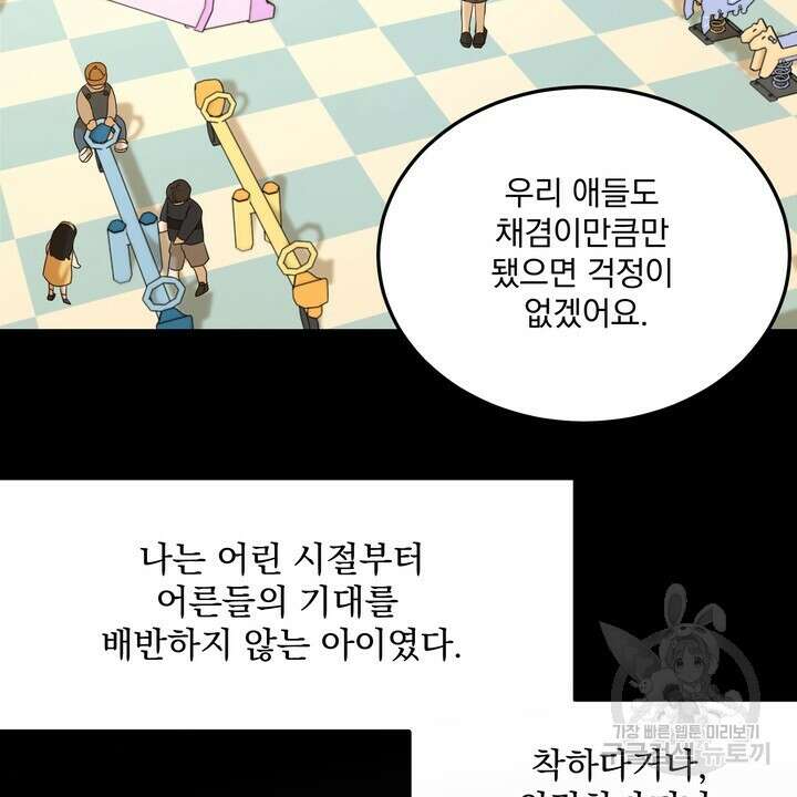 내 침대로 오는 남자들 45화 6