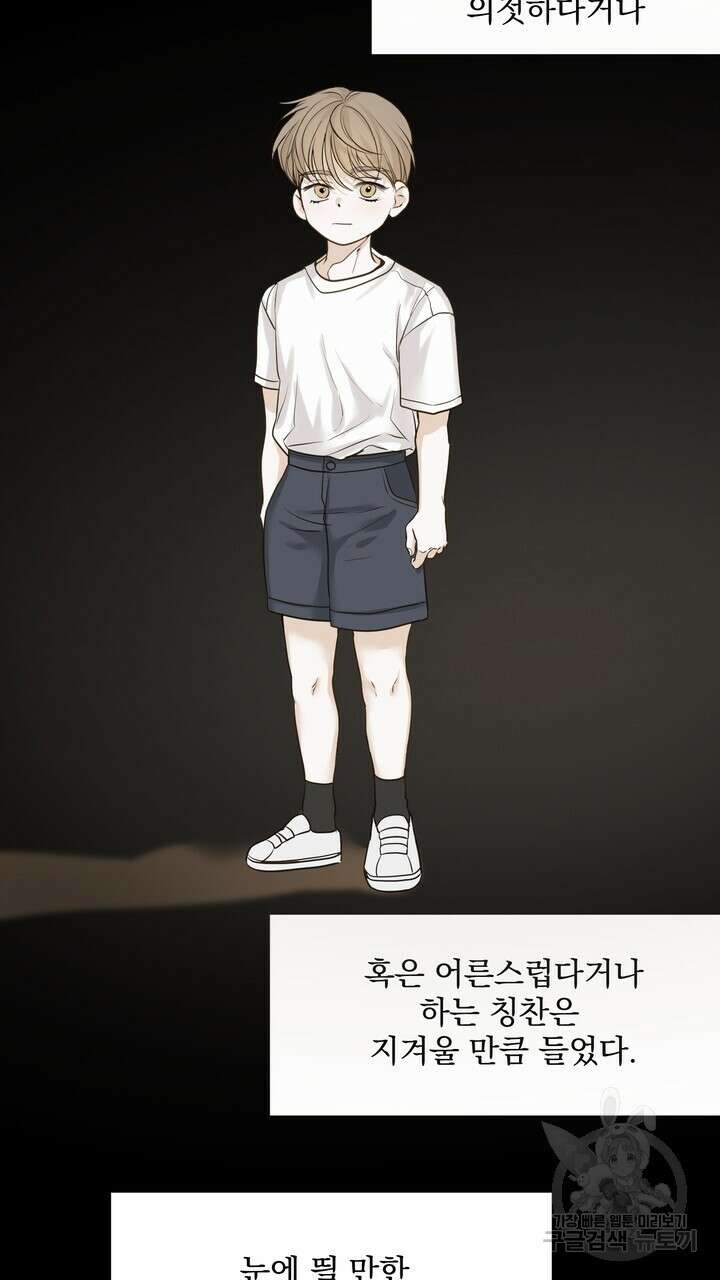내 침대로 오는 남자들 45화 7