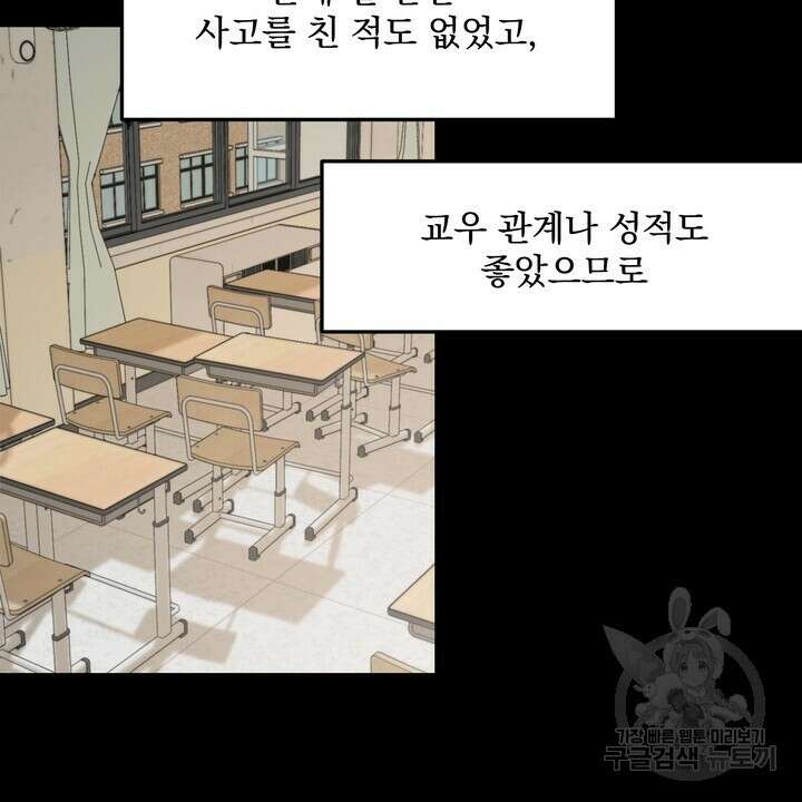 내 침대로 오는 남자들 45화 8