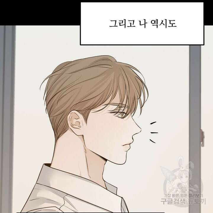 내 침대로 오는 남자들 45화 10