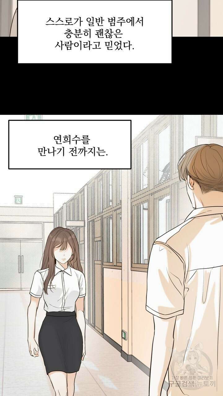 내 침대로 오는 남자들 45화 11