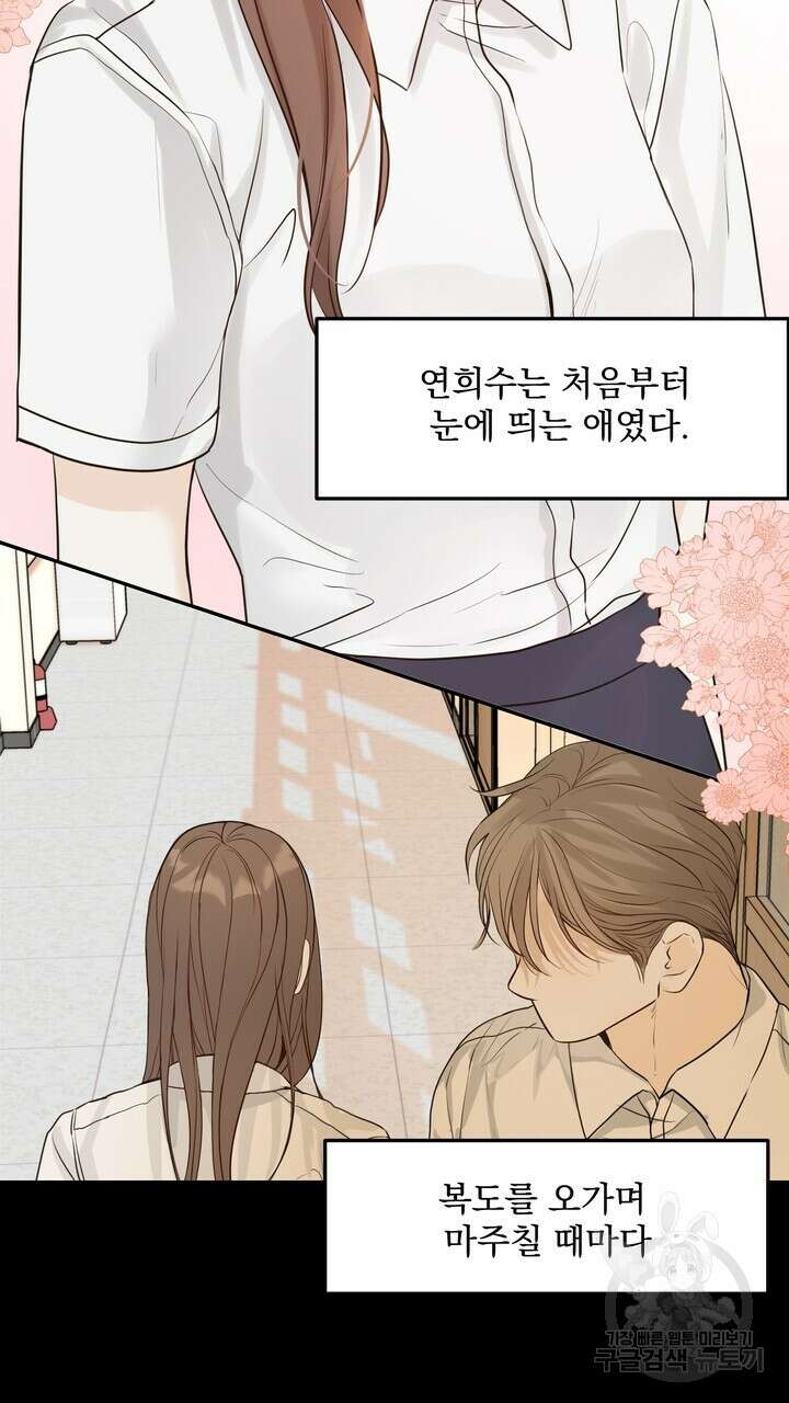 내 침대로 오는 남자들 45화 13
