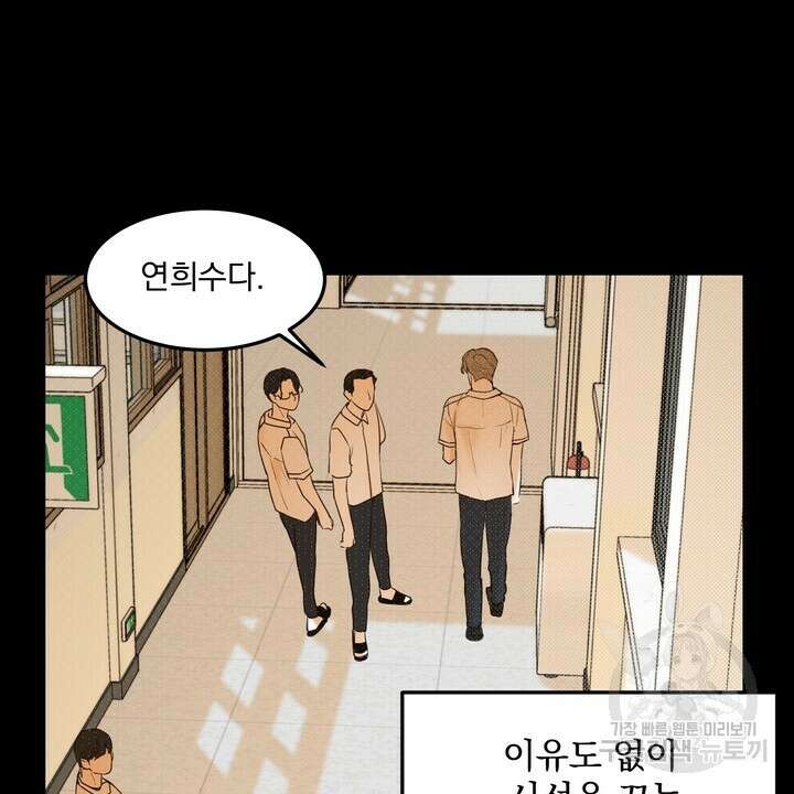 내 침대로 오는 남자들 45화 14
