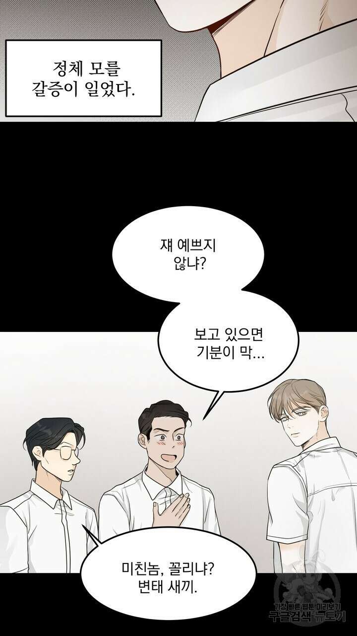 내 침대로 오는 남자들 45화 17