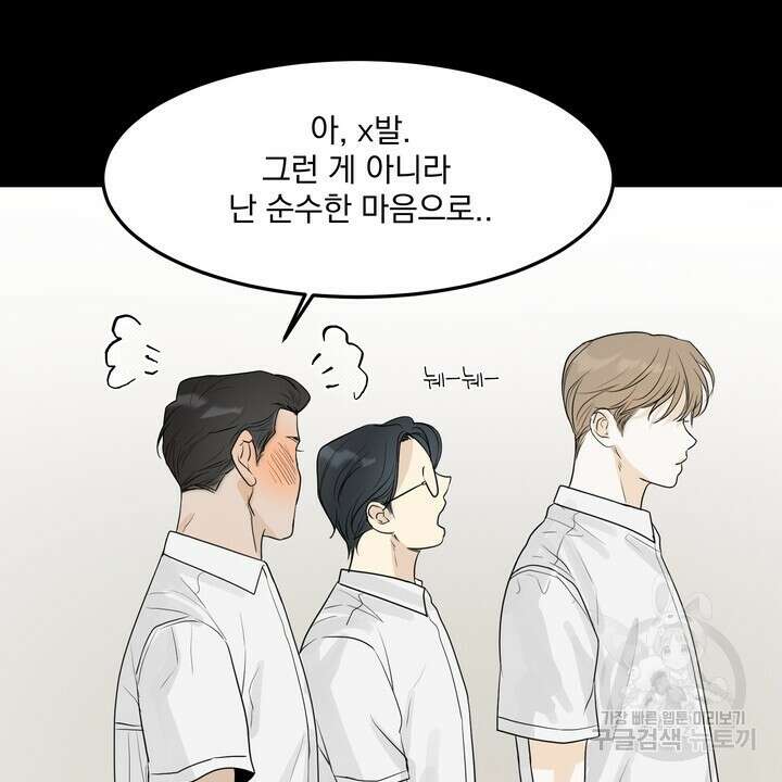 내 침대로 오는 남자들 45화 18