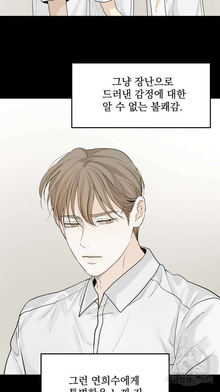 내 침대로 오는 남자들 45화 19