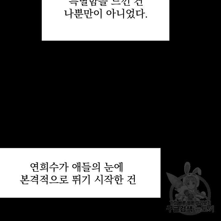 내 침대로 오는 남자들 45화 20