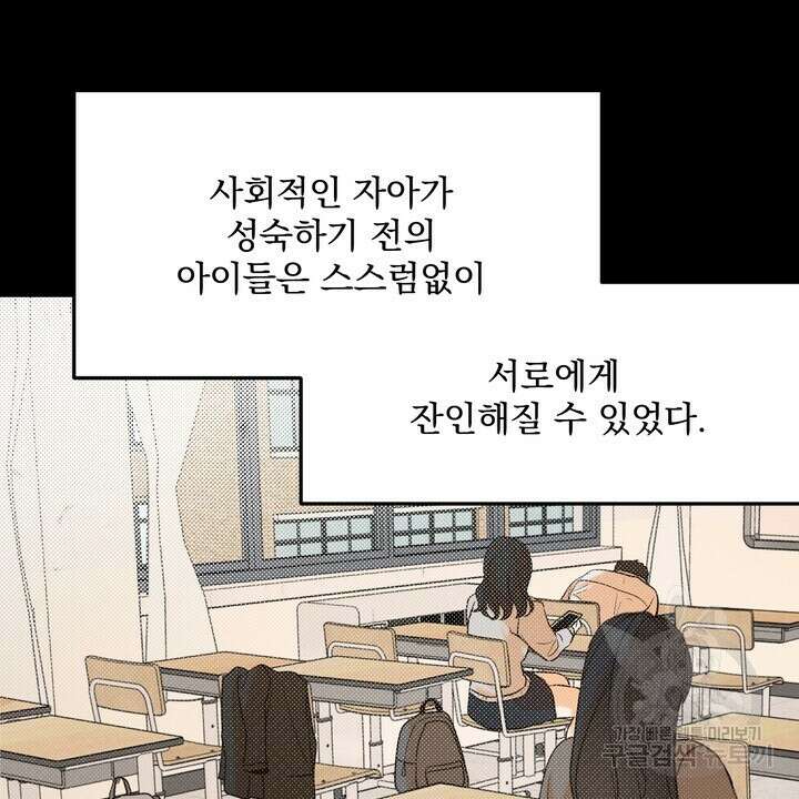 내 침대로 오는 남자들 45화 22