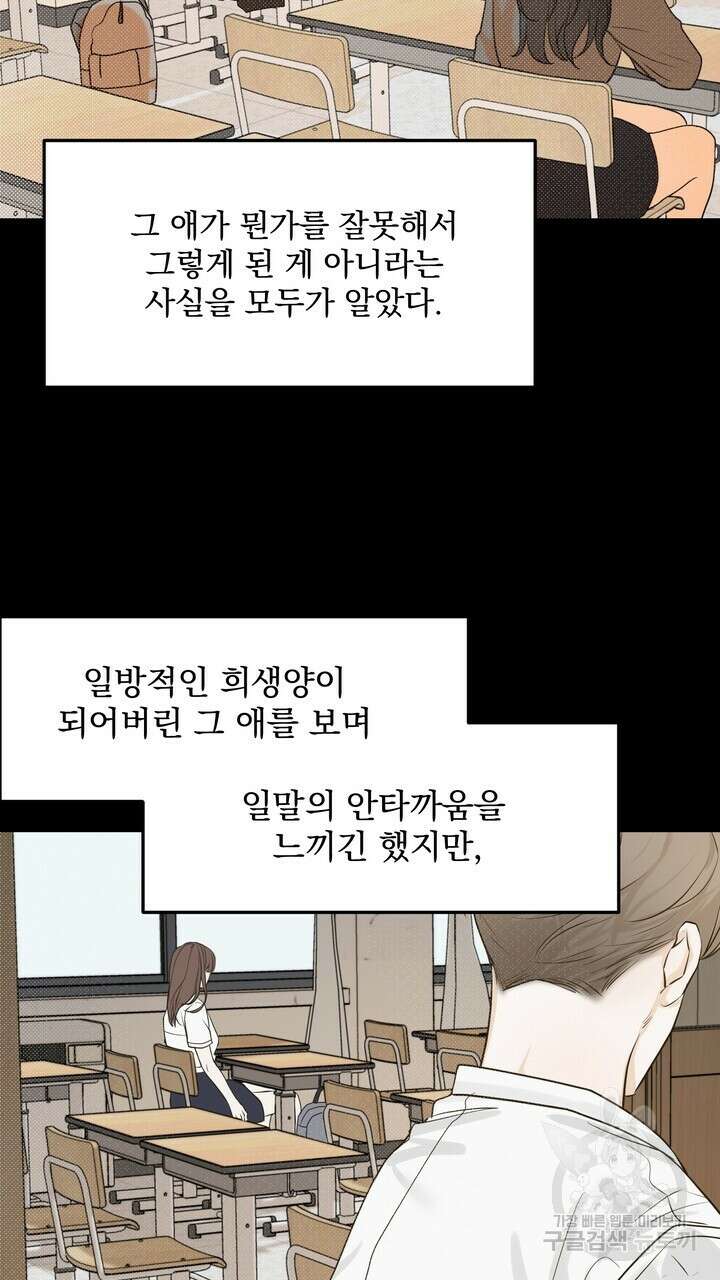 내 침대로 오는 남자들 45화 23