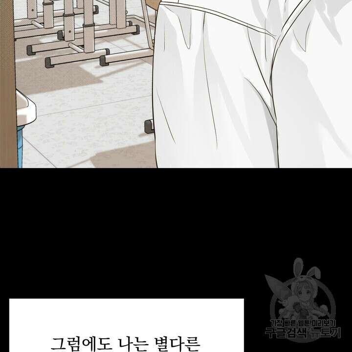 내 침대로 오는 남자들 45화 24