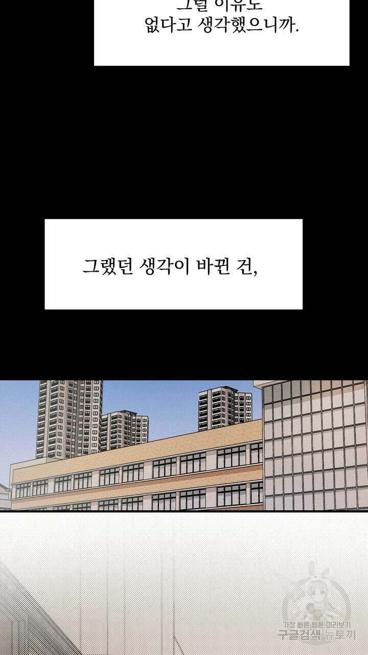 내 침대로 오는 남자들 45화 27
