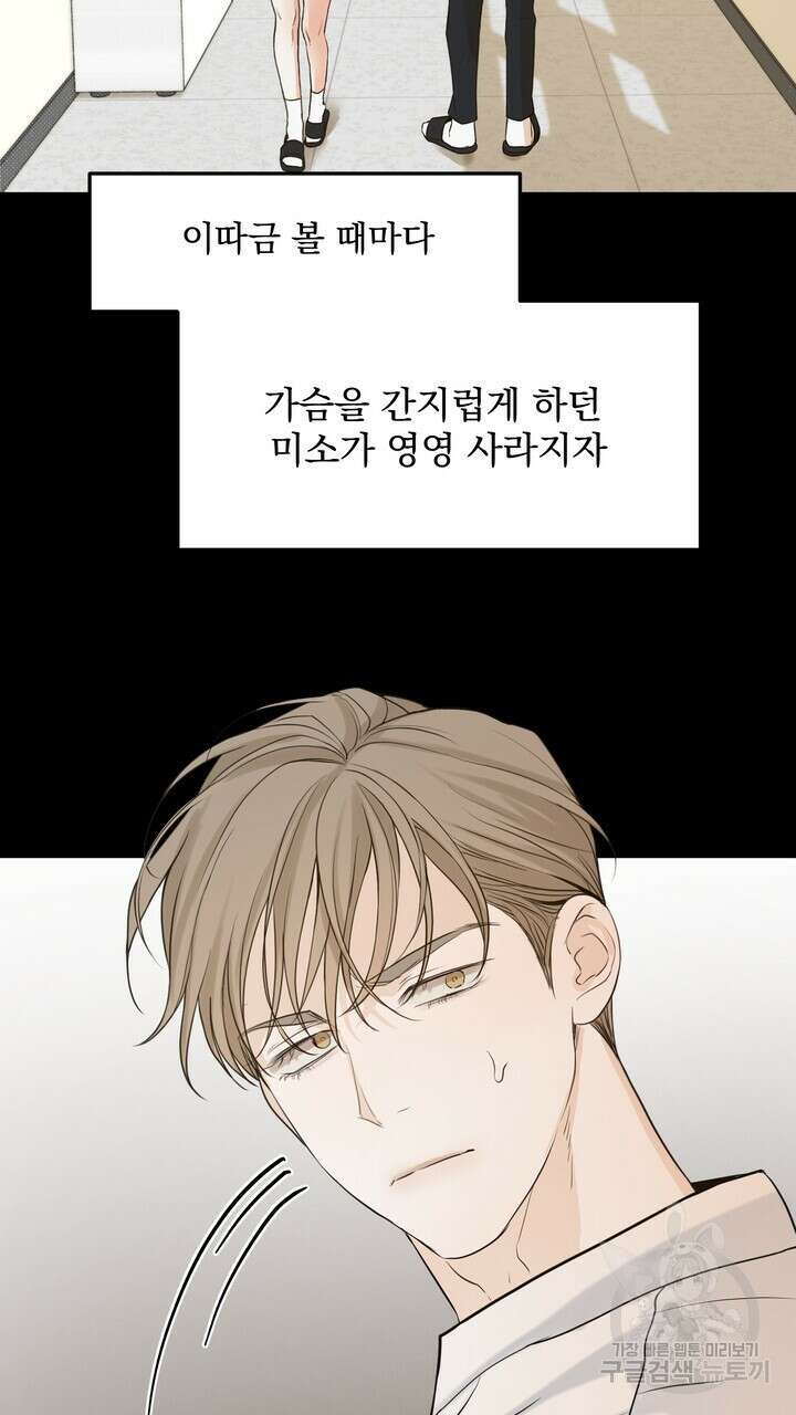 내 침대로 오는 남자들 45화 31