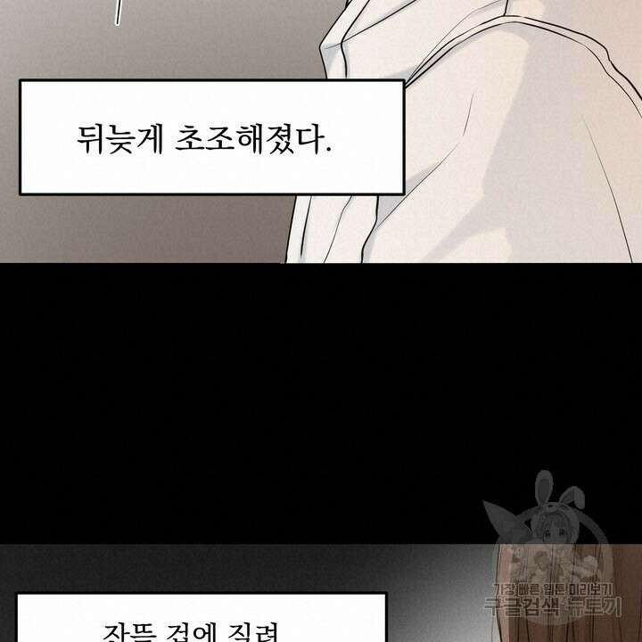 내 침대로 오는 남자들 45화 32