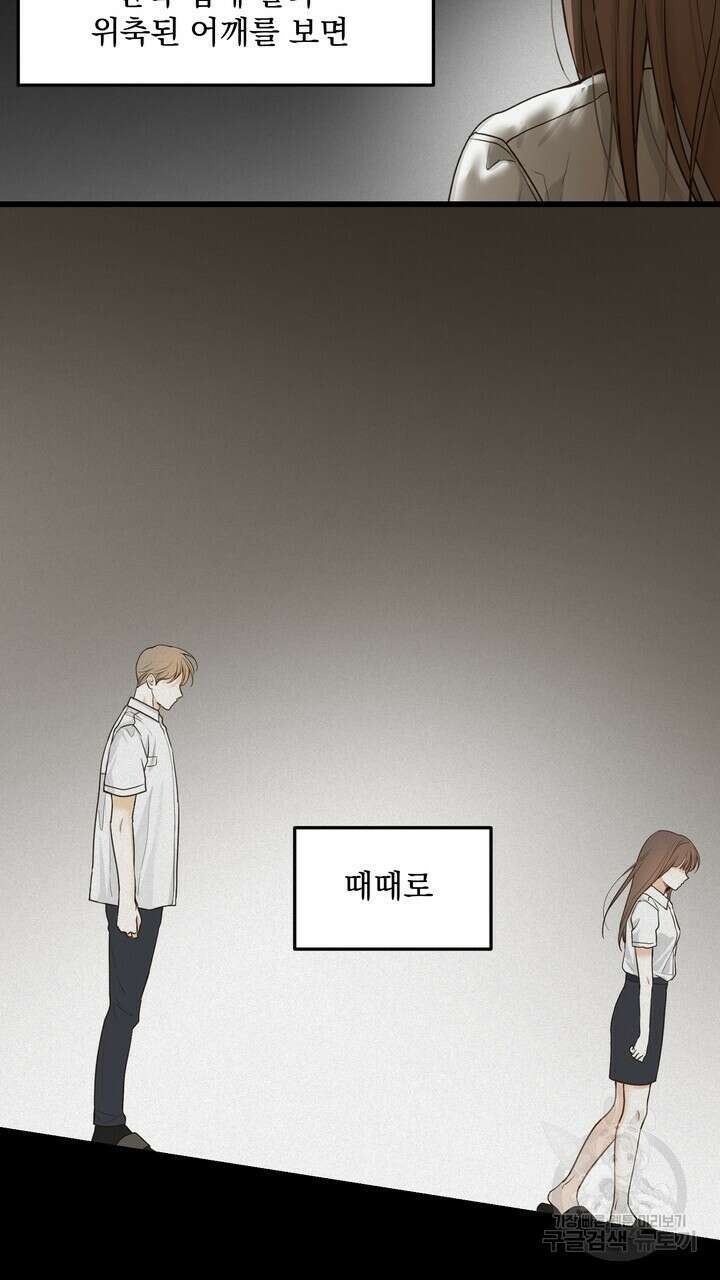 내 침대로 오는 남자들 45화 33