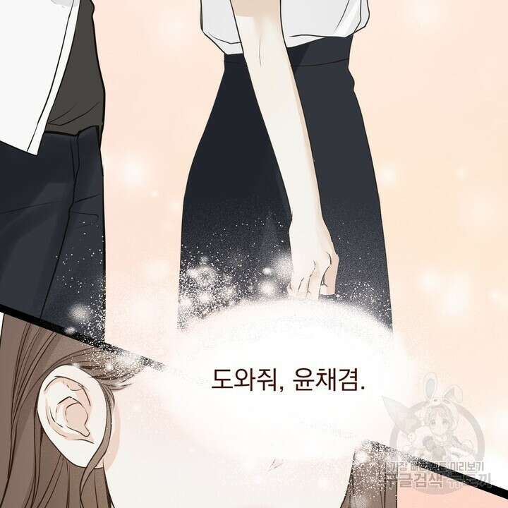내 침대로 오는 남자들 45화 36