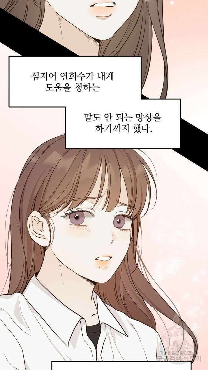 내 침대로 오는 남자들 45화 37