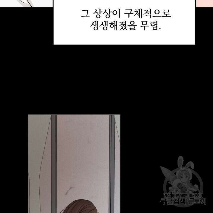 내 침대로 오는 남자들 45화 38