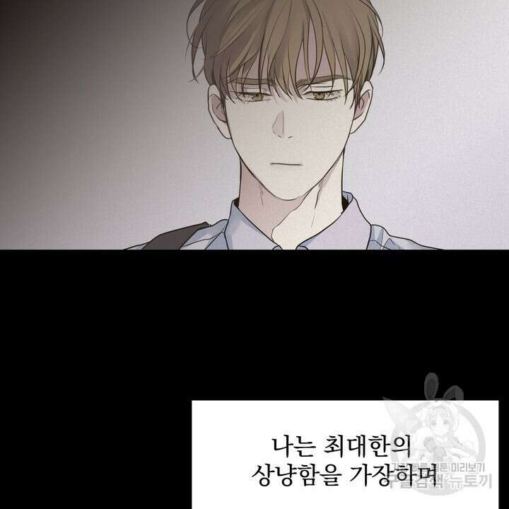 내 침대로 오는 남자들 45화 40