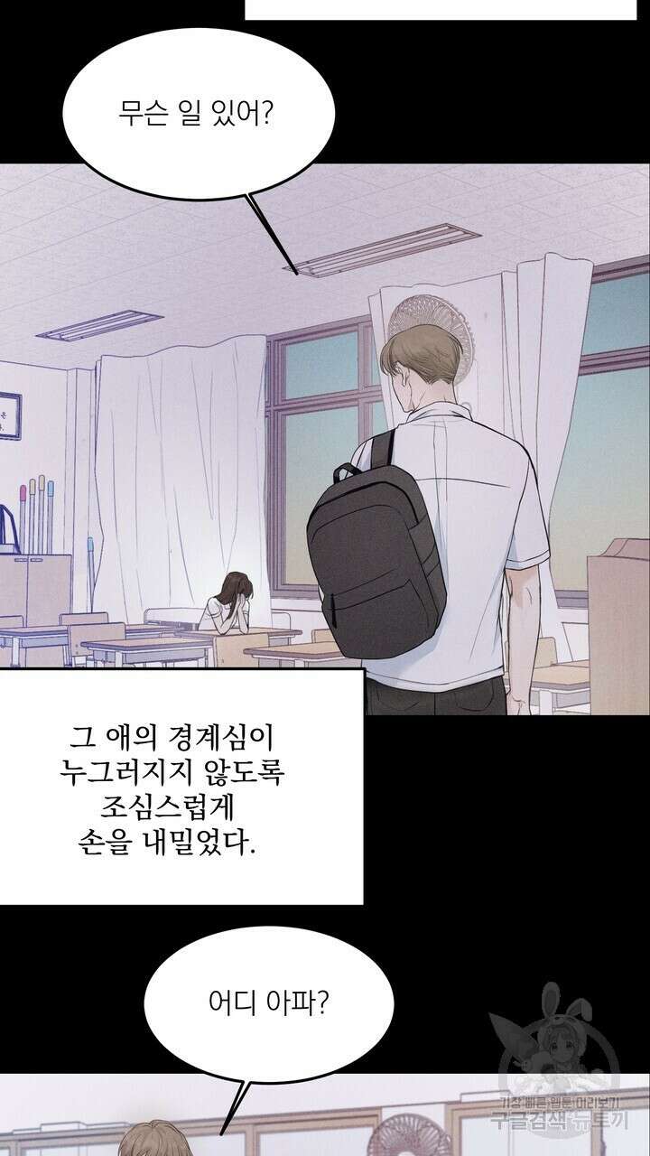 내 침대로 오는 남자들 45화 41