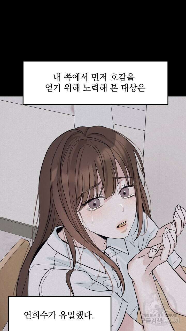 내 침대로 오는 남자들 45화 43