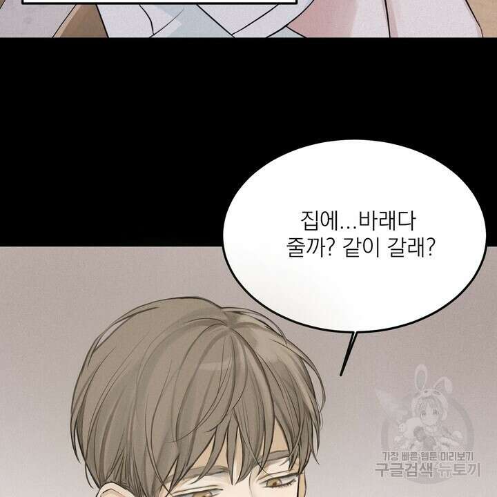 내 침대로 오는 남자들 45화 44