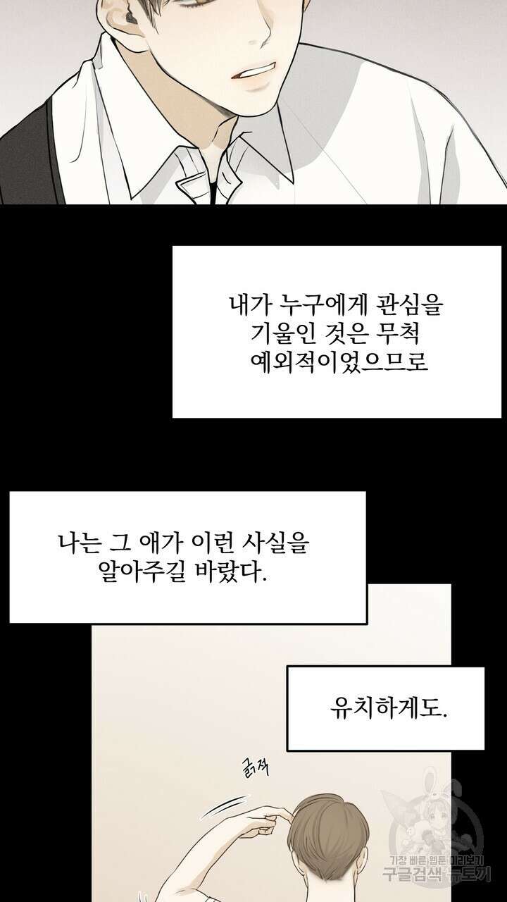 내 침대로 오는 남자들 45화 45