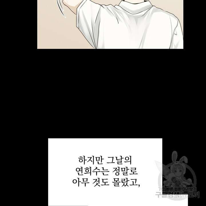 내 침대로 오는 남자들 45화 46