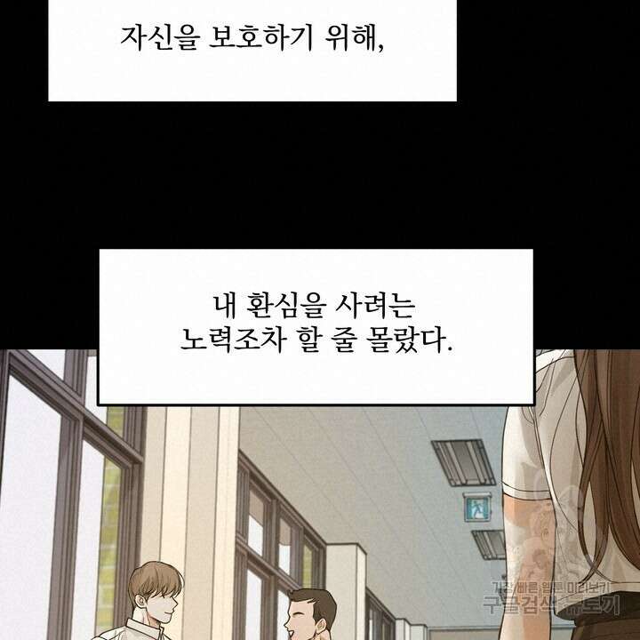 내 침대로 오는 남자들 45화 48