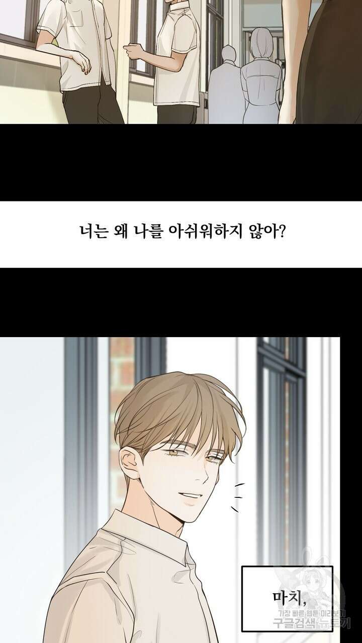 내 침대로 오는 남자들 45화 49