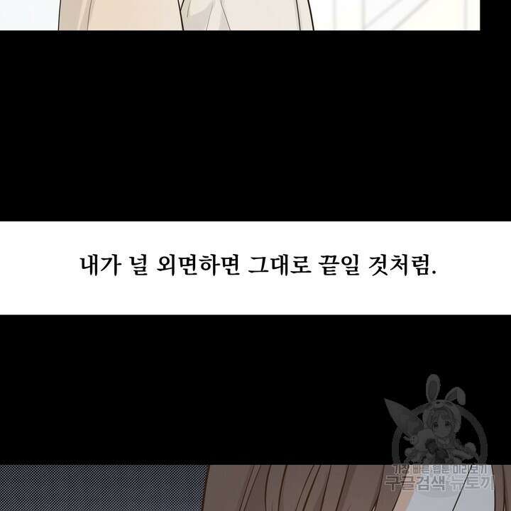 내 침대로 오는 남자들 45화 50