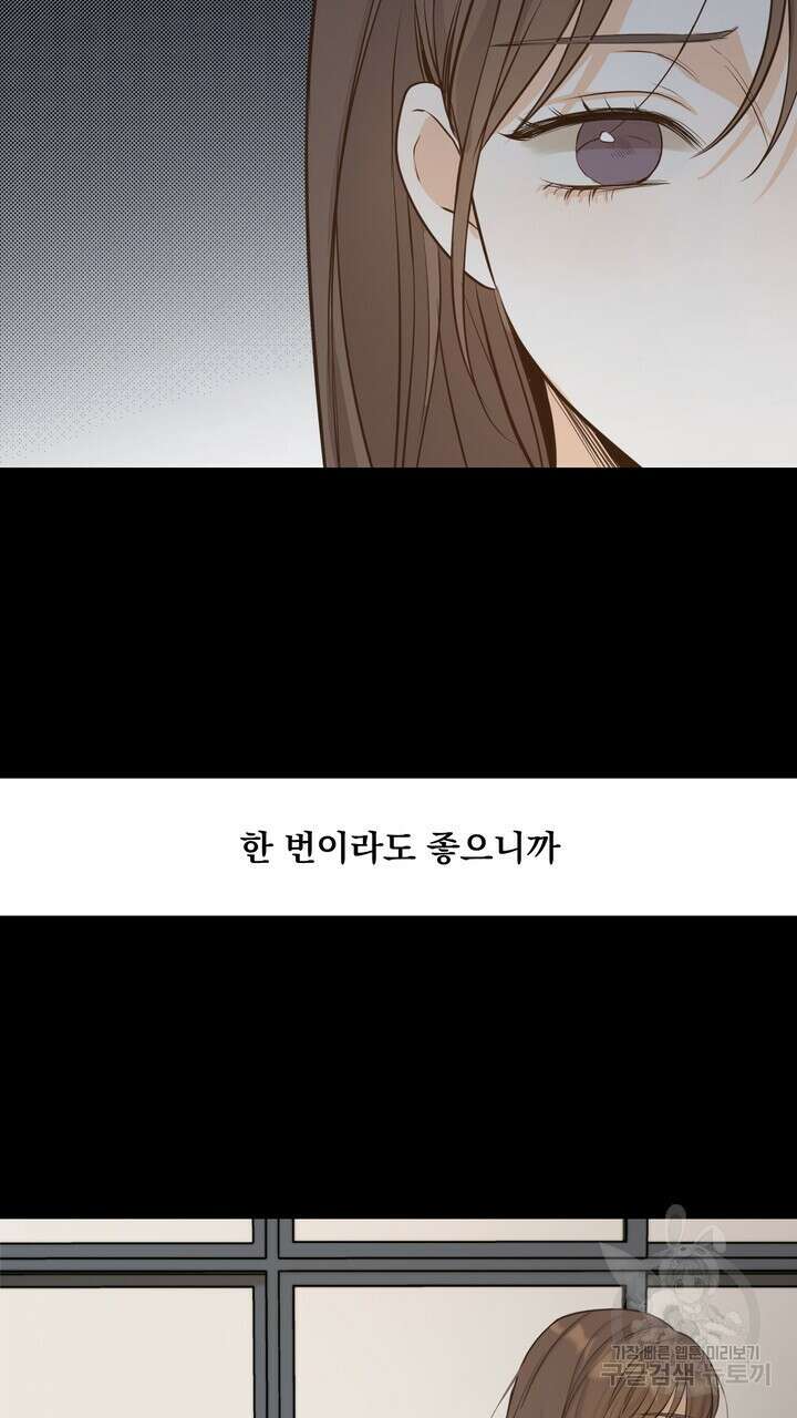 내 침대로 오는 남자들 45화 51