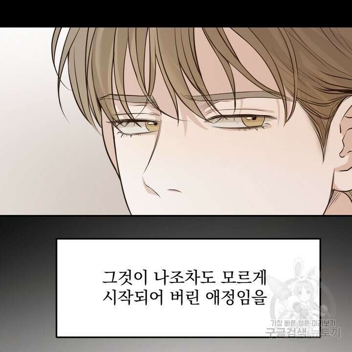 내 침대로 오는 남자들 45화 54