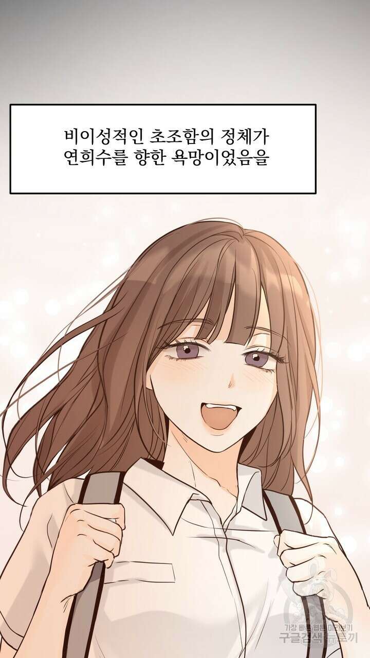 내 침대로 오는 남자들 45화 55