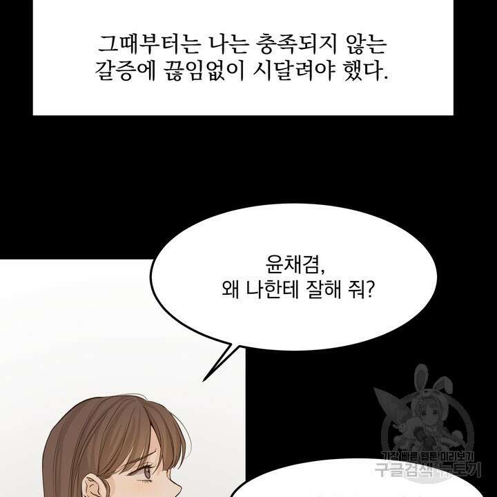 내 침대로 오는 남자들 45화 58