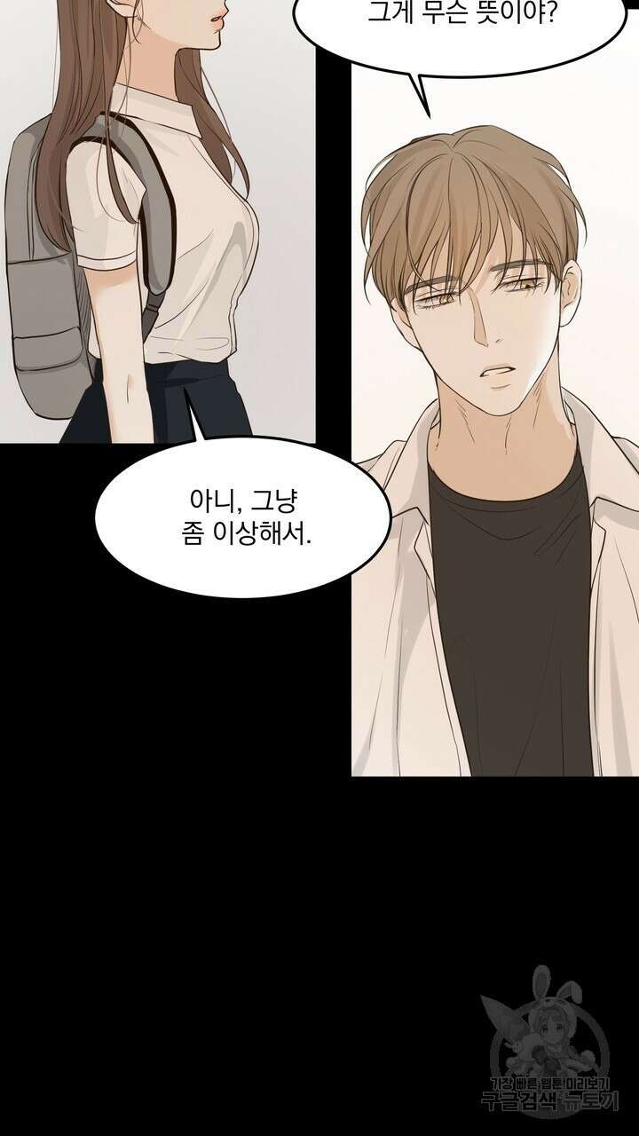 내 침대로 오는 남자들 45화 59