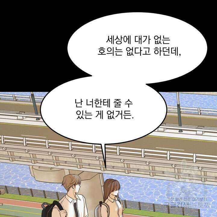 내 침대로 오는 남자들 45화 60
